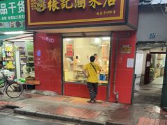-张记卤菜店(三条巷店)