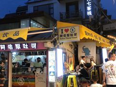 门面-阿信厚吐司(曾厝垵店)