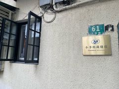 -小季的裁缝店