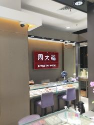 -周大福CHOW TAI FOOK(金汇广场珠宝店)