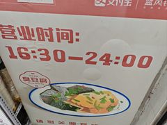 -无声臭豆腐(大井1号店)