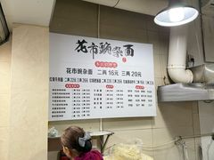 -花市豌杂面(民生路店)