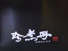 -珍煮丹·黑糖饮品专卖(东城万达店)