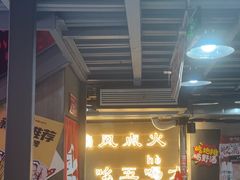 -幸福小串·地摊小炉子(三阳路店)