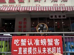 -辣螃铠盆盆蟹大排档(总店)