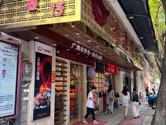 -大嫂镬仔·焖鸡煲·啫啫煲(逢源路店)