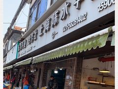 门面-芦潮港集贸市场