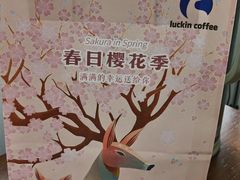 -瑞幸咖啡(宁波科创大厦店)