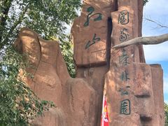 -红山国家森林公园