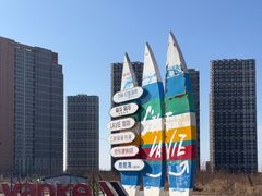 -山海广场