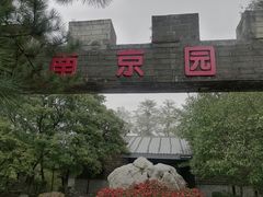 -沈阳植物园