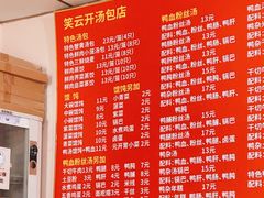 -笑云开汤包店(网巾市店)