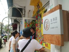 -茶是一枝花泡茶店