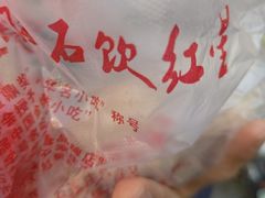 -石饮红星包子(中山路店)