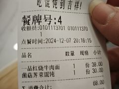 账单-吉祥馄饨(虹桥火车站店)