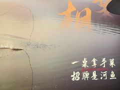 -鱼你相聚·河鲜馆(袁家岭店)