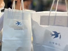 -仙峰天然面包(迎宾路店)
