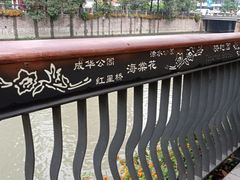 -成都市活水公园