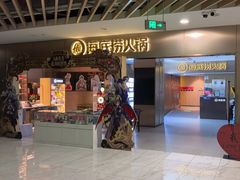 -海底捞火锅(王府井银泰in88店)