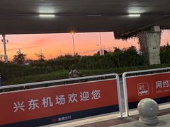 -南通兴东国际机场