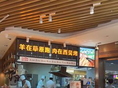 -西贝(宝乐汇店)