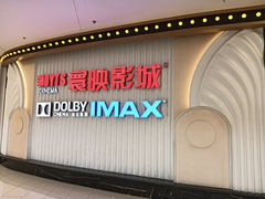 -寰映影城(大融城激光IMAX店)