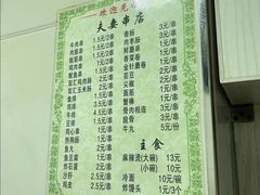 -夫妻串店(和睦路店)
