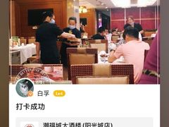 -潮福城大酒楼·潮粤菜·港式点心(阳光城店)