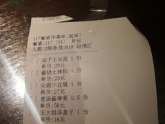 账单-黑土印象菜馆(三元桥店)