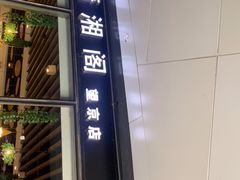 门面-潇湘阁(望京SOHO店)
