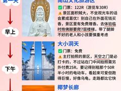 -三亚南山文化旅游区