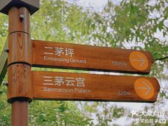 -惠山国家森林公园