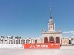 -北京展览馆