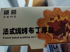 -DEMO黛慕蛋糕(中泰店)