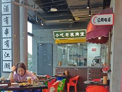 -纪录片《人生一串》体验店(静安店)