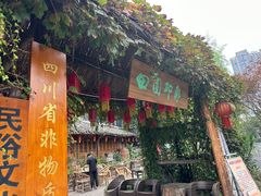 -田园印象·成都土菜院子(华阳店)