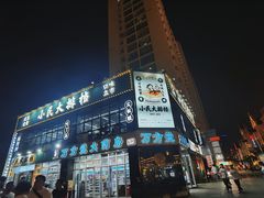 -小民大排档(光谷店)