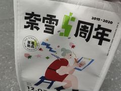 -奈雪的茶(湖滨银泰in77C区PRO店)