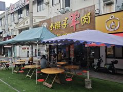 -小辫子羊肉面馆(周东店)