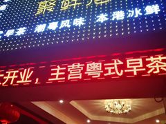 -聚鲜港（五洞）牛肉自选火锅
