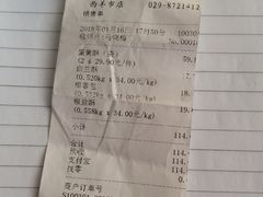 账单-清真全盛斋传统糕点(西羊市店)