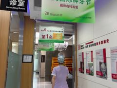 -雅悦齿科(顾村公园店)