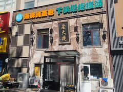 -“槐念·郝鲜”海鲜蒸包·芸豆蚬子手擀面(三八广场店)