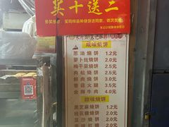 -朱记小郑酥烧饼(建康路店)