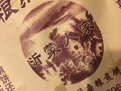 -沂蒙人家煎饼铺(怒江路店)