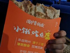 -围炉三国锅盔(嘉华港湾店)