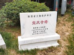 -宝庆寺塔