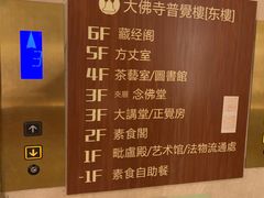 -大佛寺高级素食自助餐厅
