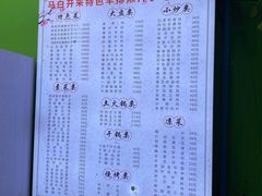 -马白开来特色羊排揪片子  (总店)