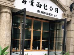 门面-富贵面包公司(运河店)